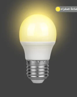 لمبه led كروية 5 وات يوكاندل